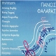Πάνος Φαλάρας - Τραγούδια Της Ζωής Μου 1974-1994